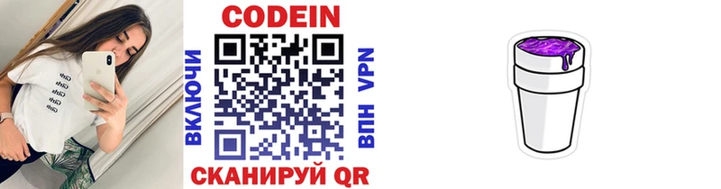 хочу Железноводск маркетплейс официальный сайт Кодеин напиток Lean (лин)